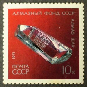 A Stamp (From the Former Soviet Union) Depicting the Shah Diamond.
