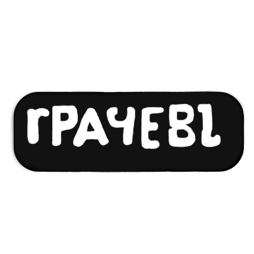 Grachev Bros. Maker’s Mark.